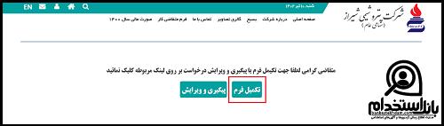 استخدام پتروشیمی شیراز 